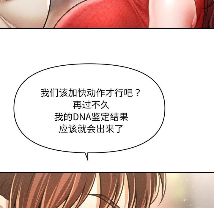 会长家的小儿子 第19話 第134页