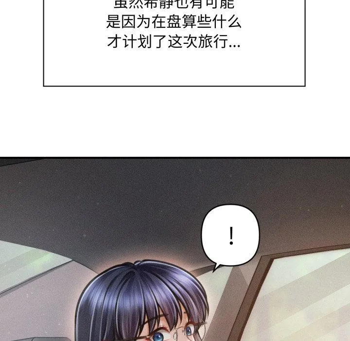会长家的小儿子 第19話 第23页