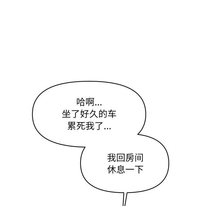 会长家的小儿子 第19話 第77页