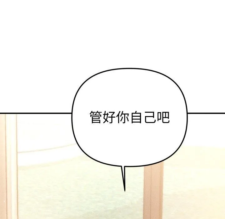 会长家的小儿子 第19話 第70页