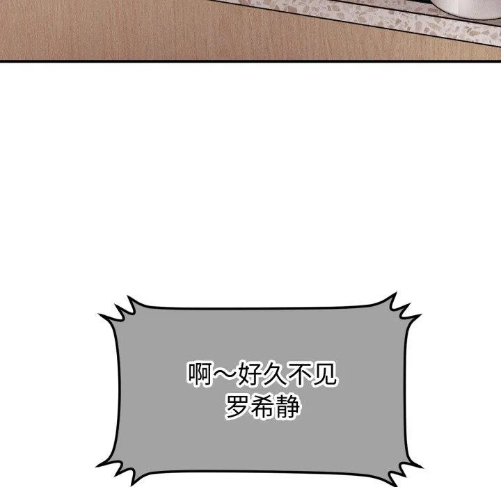 会长家的小儿子 第19話 第163页