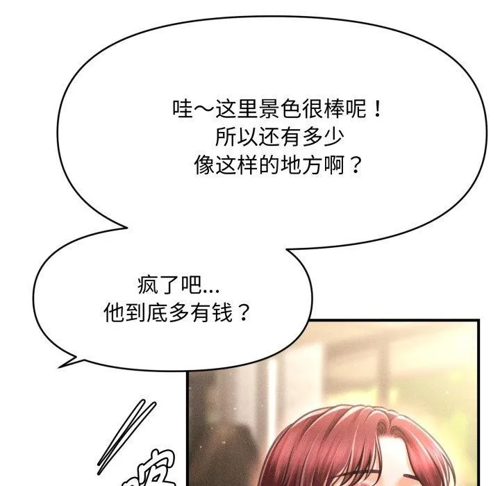 会长家的小儿子 第19話 第94页