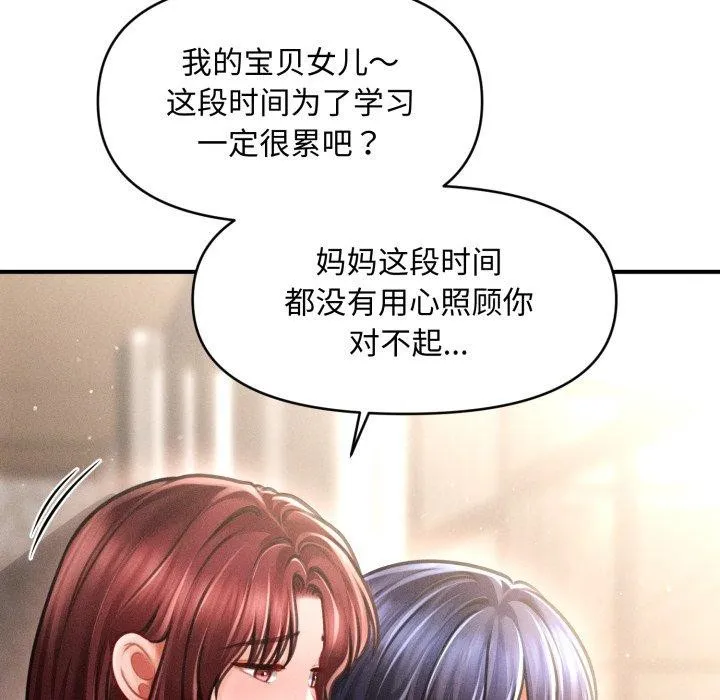 会长家的小儿子 第19話 第58页
