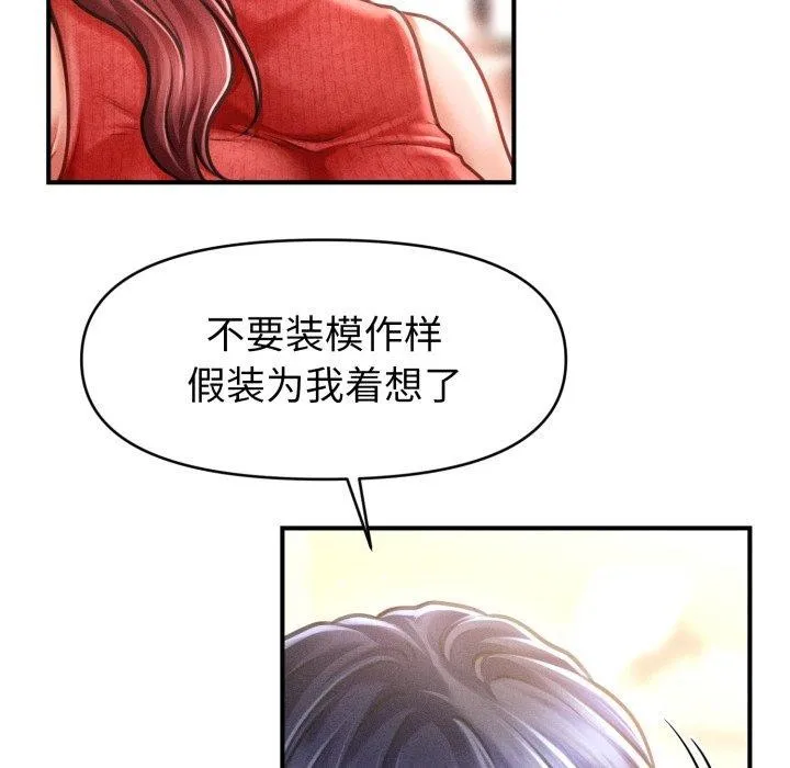 会长家的小儿子 第19話 第68页