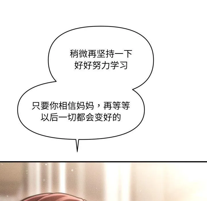 会长家的小儿子 第19話 第60页