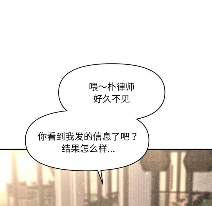 会长家的小儿子 第19話 第161页