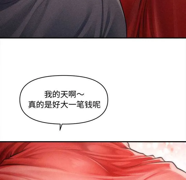 会长家的小儿子 第48話 第64页