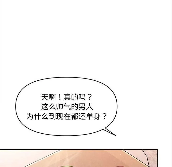 会长家的小儿子 第48話 第88页
