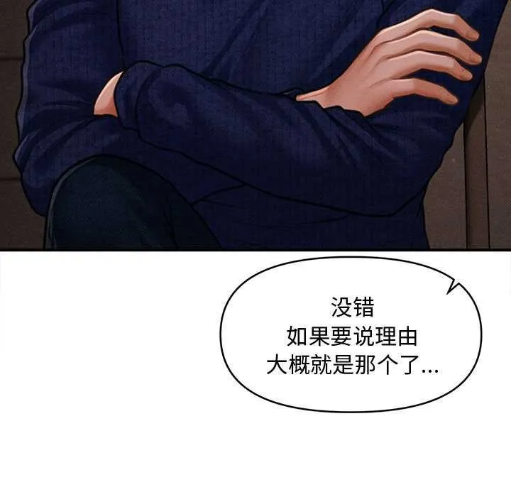 会长家的小儿子 第48話 第142页