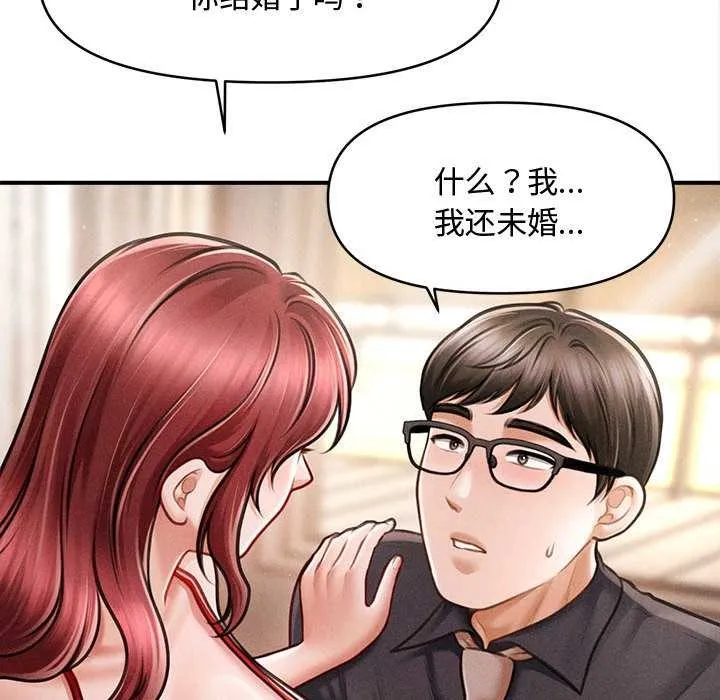 会长家的小儿子 第48話 第86页
