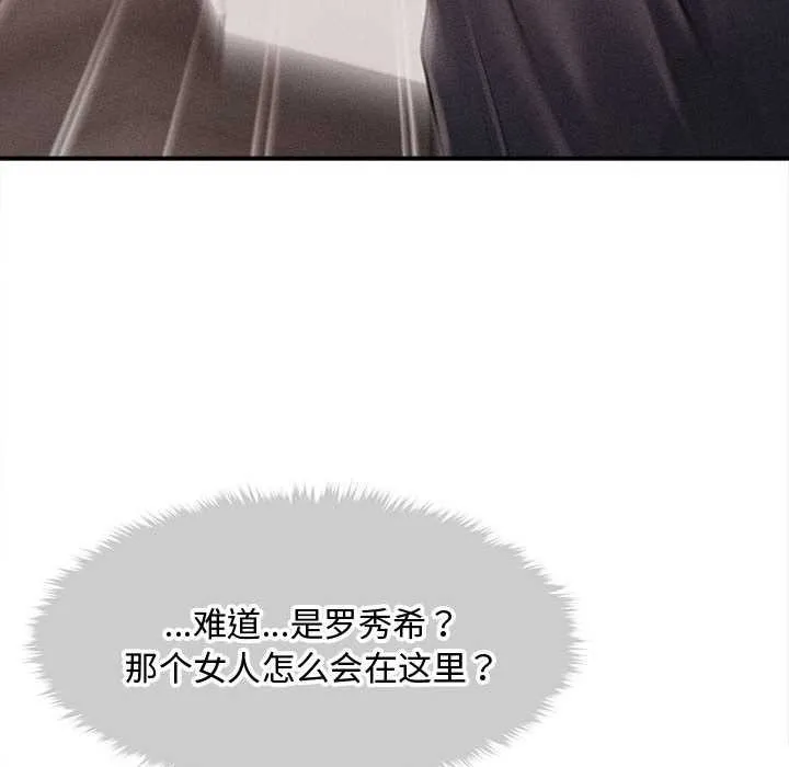 会长家的小儿子 第48話 第77页