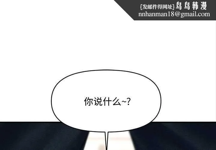 会长家的小儿子 第48話 第1页