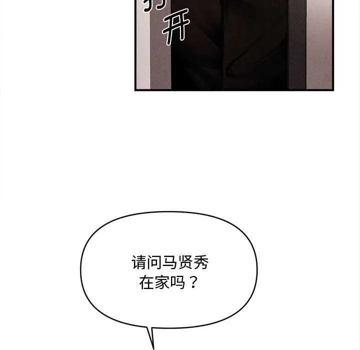 会长家的小儿子 第48話 第26页