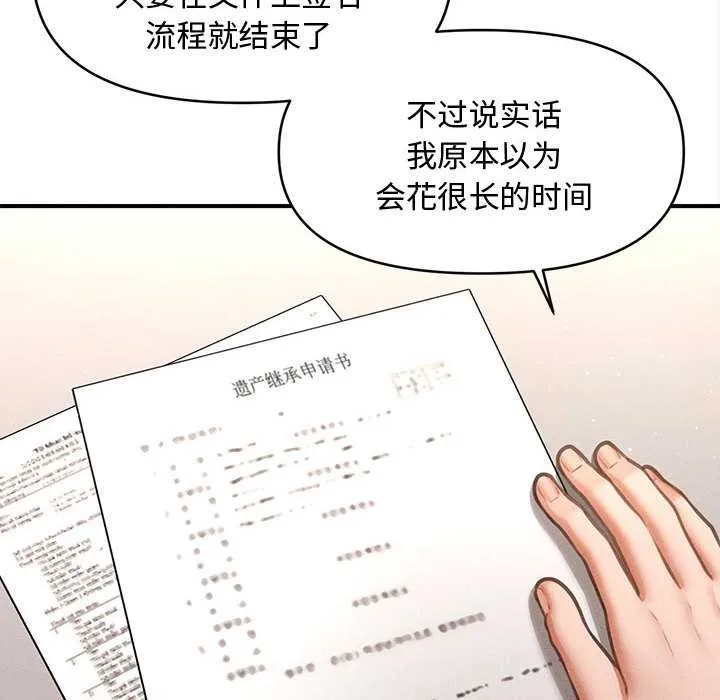 会长家的小儿子 第48話 第34页