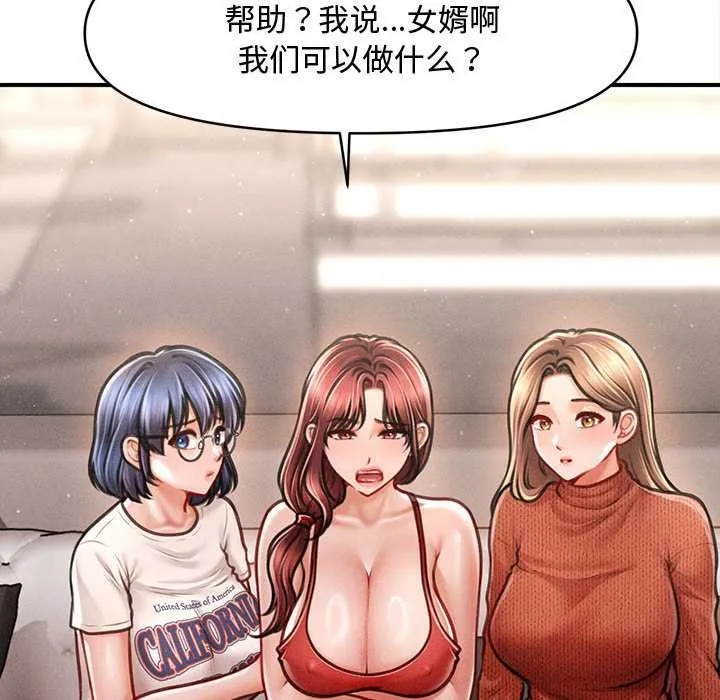 会长家的小儿子 第48話 第12页