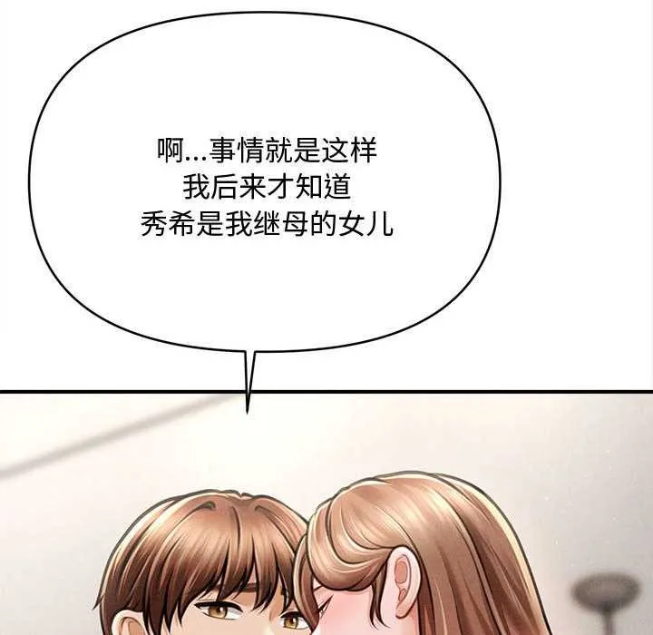 会长家的小儿子 第48話 第83页