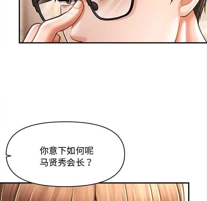 会长家的小儿子 第48話 第47页