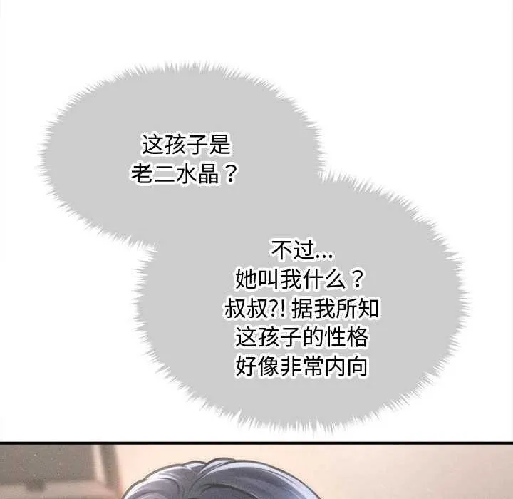 会长家的小儿子 第48話 第97页