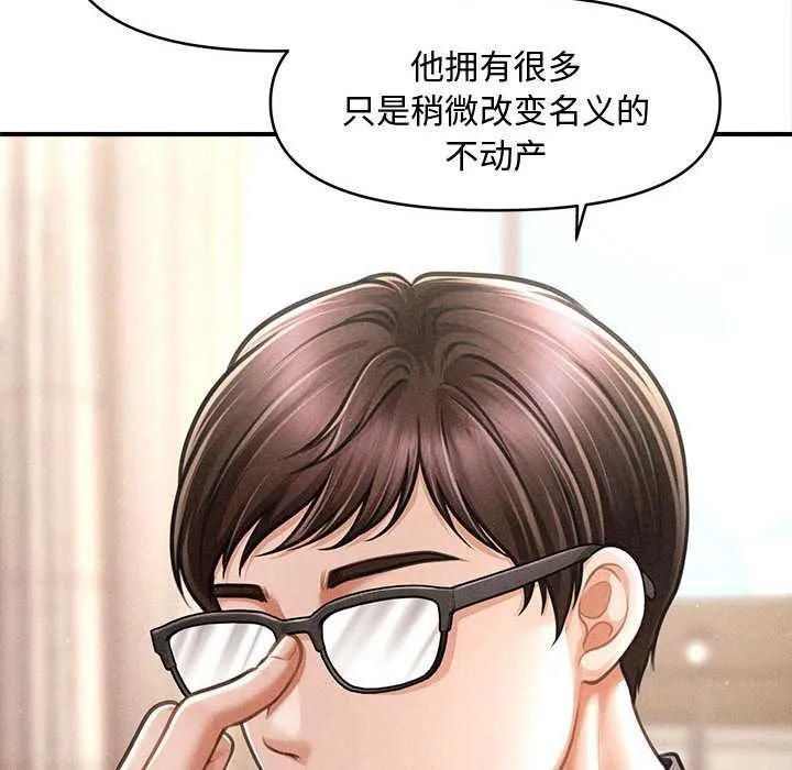 会长家的小儿子 第48話 第44页