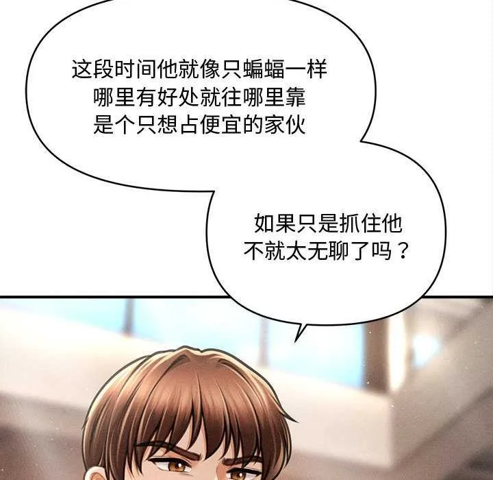 会长家的小儿子 第48話 第8页