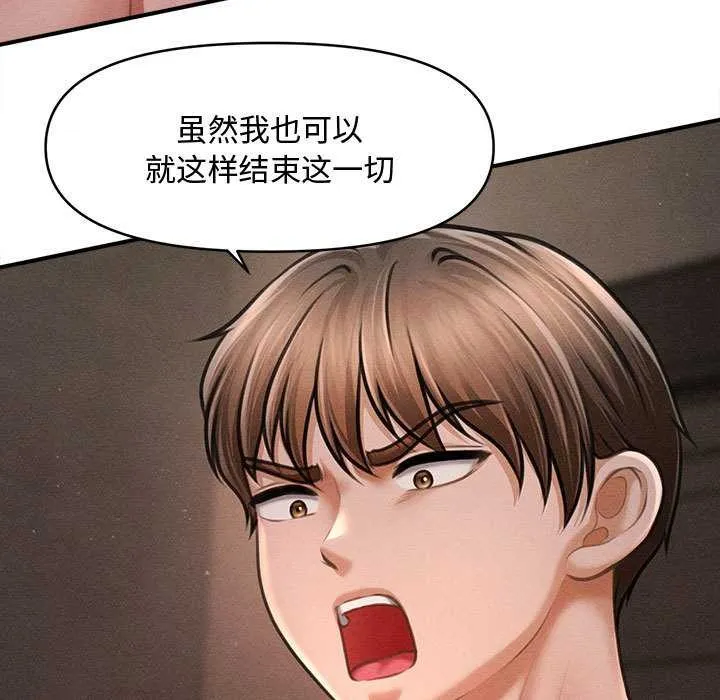 会长家的小儿子 第48話 第132页
