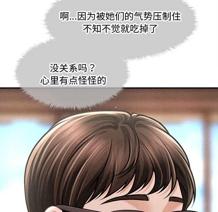 会长家的小儿子 第48話 第103页