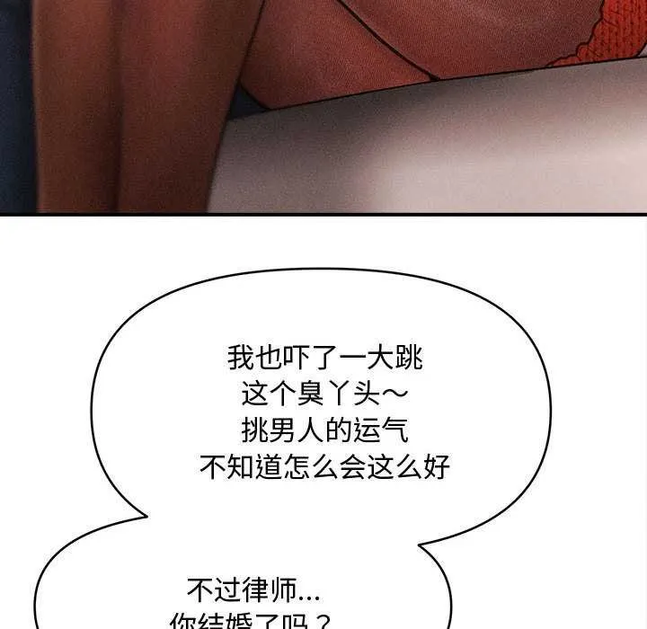 会长家的小儿子 第48話 第85页