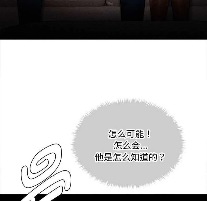 会长家的小儿子 第48話 第109页