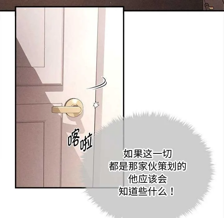 会长家的小儿子 第48話 第24页