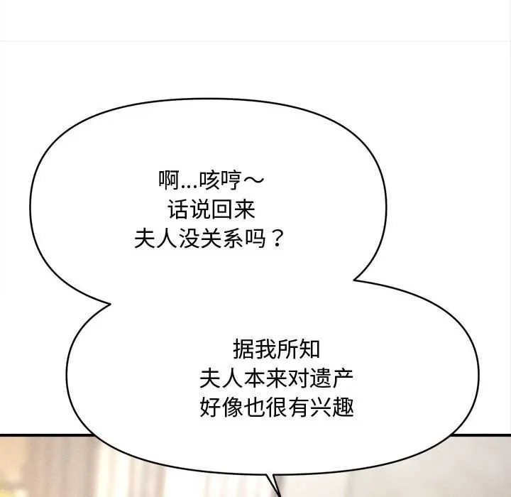 会长家的小儿子 第48話 第67页