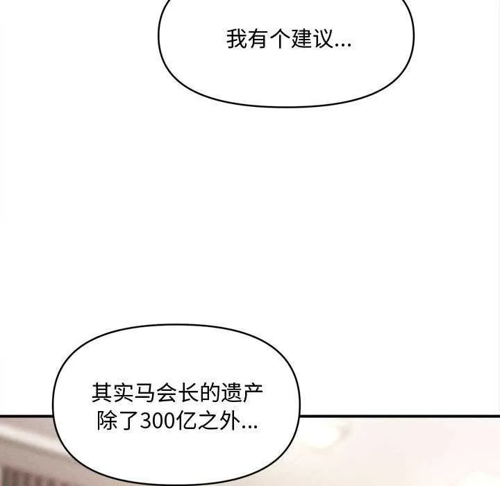 会长家的小儿子 第48話 第41页