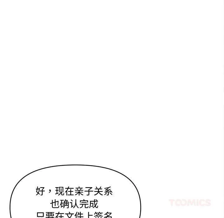 会长家的小儿子 第48話 第33页