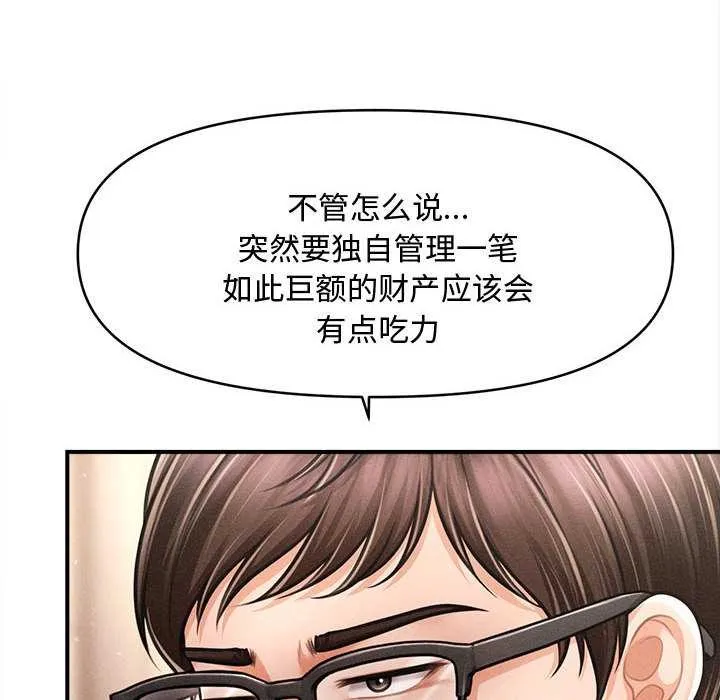 会长家的小儿子 第48話 第46页