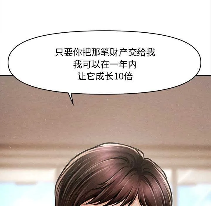 会长家的小儿子 第48話 第49页