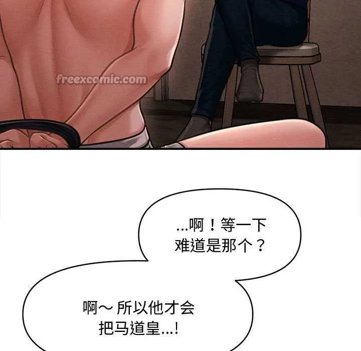会长家的小儿子 第48話 第140页