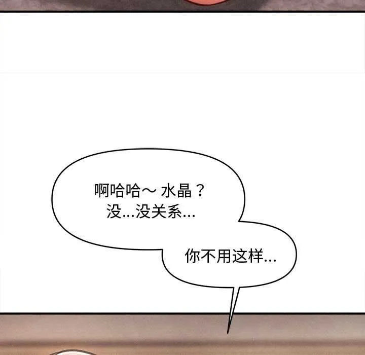 会长家的小儿子 第48話 第100页
