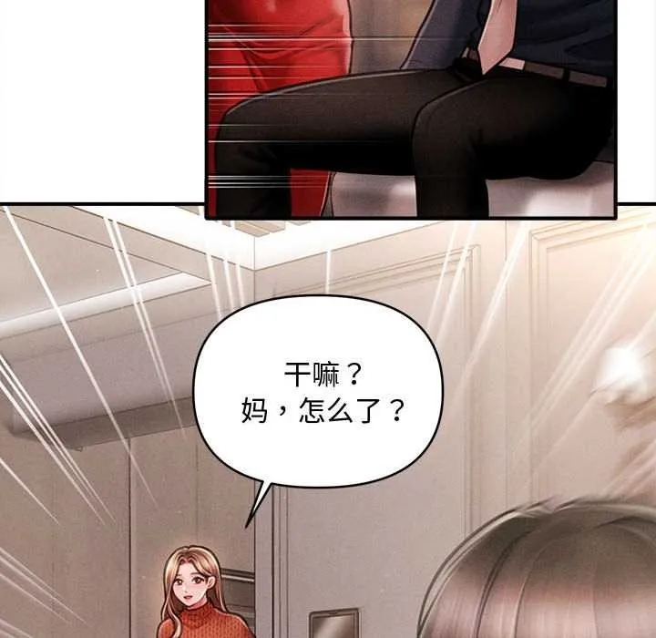 会长家的小儿子 第48話 第75页
