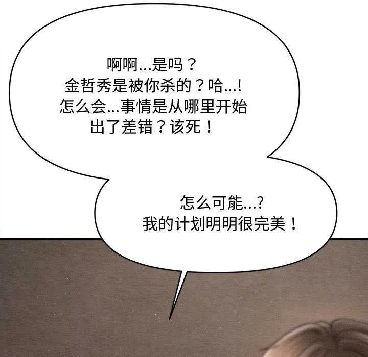 会长家的小儿子 第48話 第134页