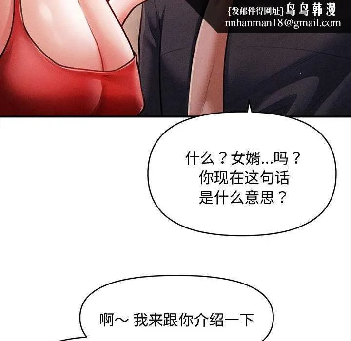 会长家的小儿子 第48話 第73页