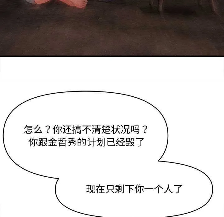会长家的小儿子 第48話 第130页