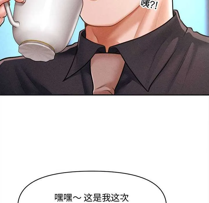 会长家的小儿子 第48話 第94页