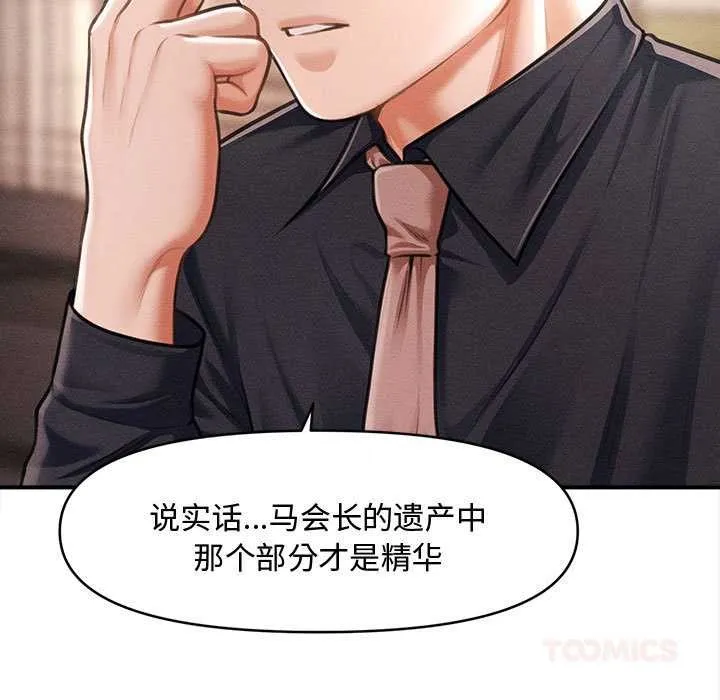 会长家的小儿子 第48話 第45页