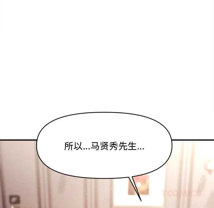 会长家的小儿子 第48話 第39页