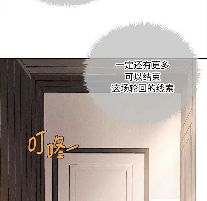 会长家的小儿子 第48話 第22页