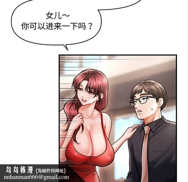 会长家的小儿子 第48話 第74页