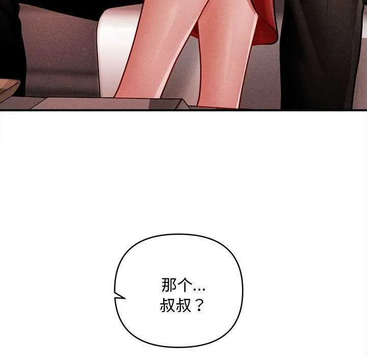 会长家的小儿子 第48話 第92页