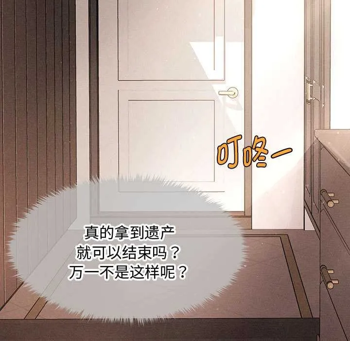 会长家的小儿子 第48話 第23页