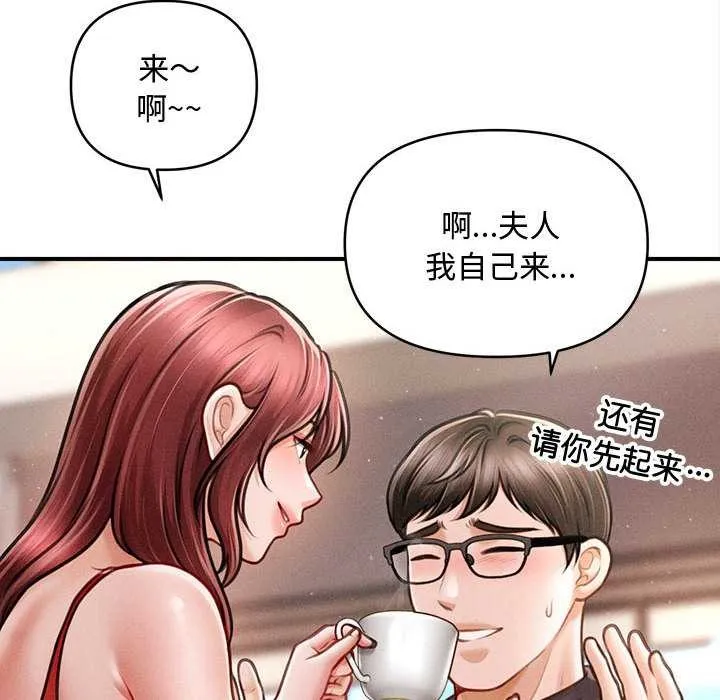 会长家的小儿子 第48話 第90页