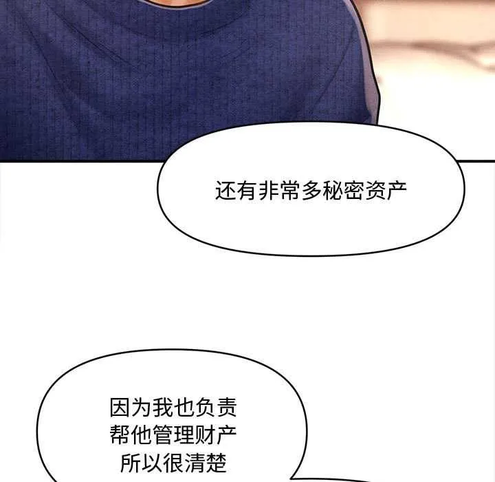 会长家的小儿子 第48話 第43页