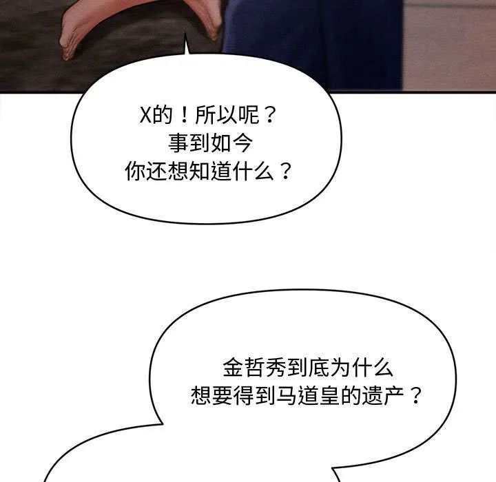 会长家的小儿子 第48話 第136页